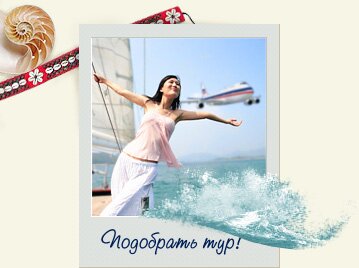 Подобрать туры в Грецию